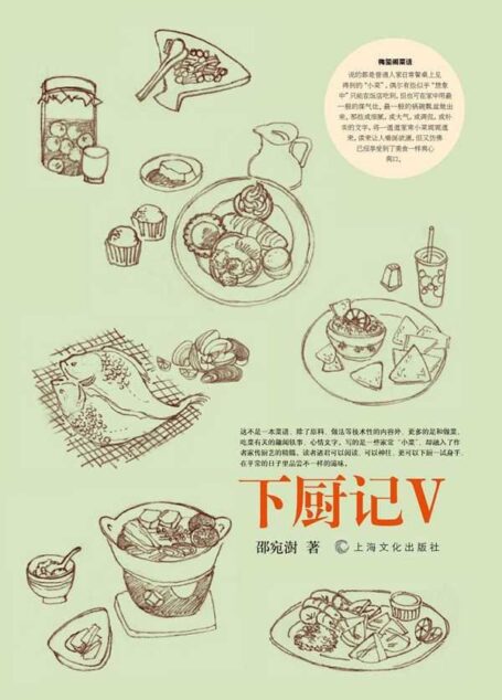 下厨记Ⅴ