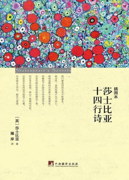 莎士比亚十四行诗:插图本