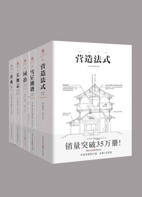 奢侈与享乐：古人微妙、精致，而又考究的生活世界（套装5册）【累计销售近200万册，从五个方面讲述中国古代物质文化之美，领略古代文人对精致生活的追求】