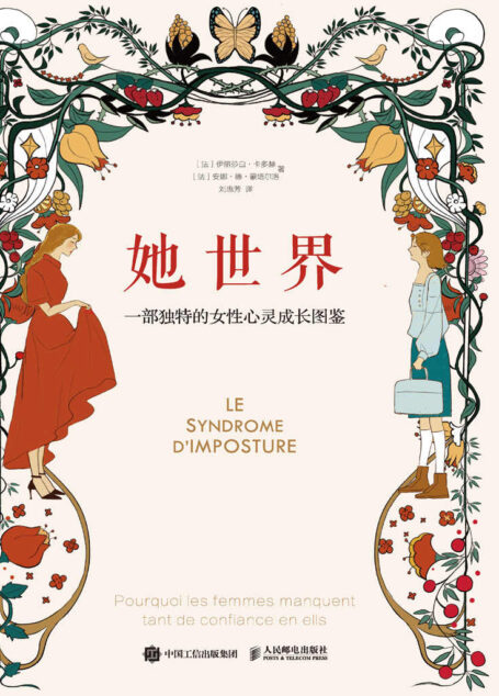 她世界：一部独特的女性心灵成长图鉴