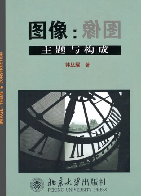 图像:主题与构成