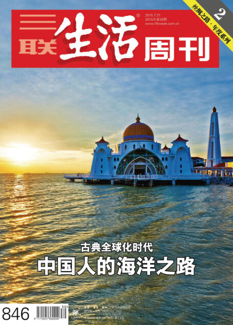 三联生活周刊 2015年30期