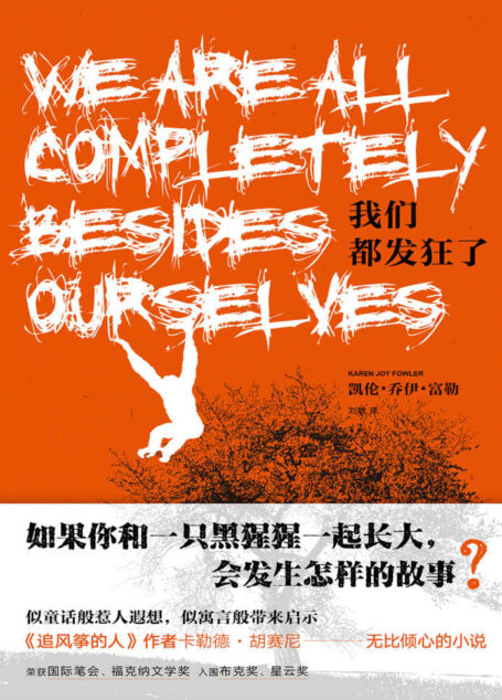 我们都发狂了