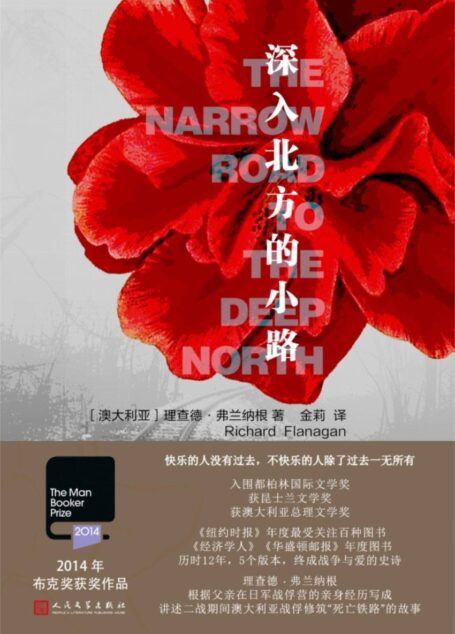 深入北方的小路
