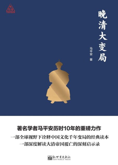 晚清大变局
