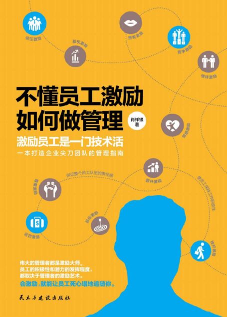 不懂员工激励,如何做管理