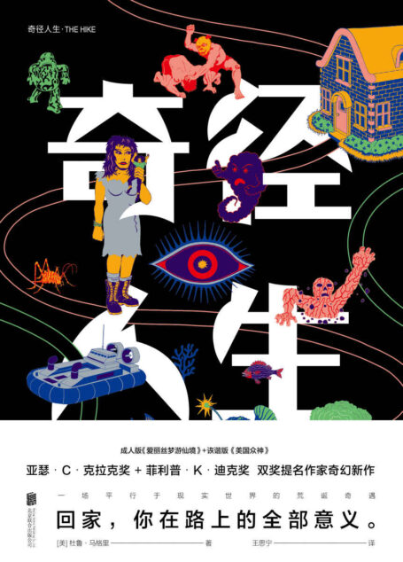 奇径人生