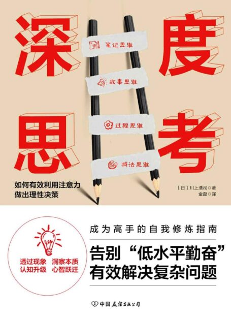 深度思考
