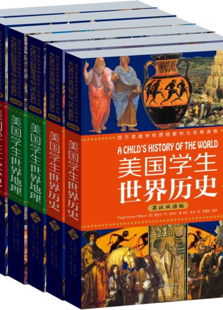 希利尔文史经典（套装共6册)(世界历史、世界地理、艺术史)(英汉双语版） (西方原版教材之文史经典)