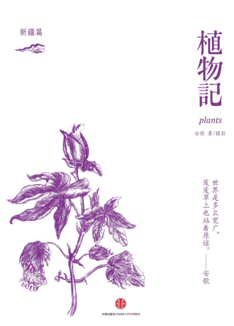 植物记:新疆篇(独家Kindle版)