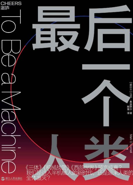 最后一个人类