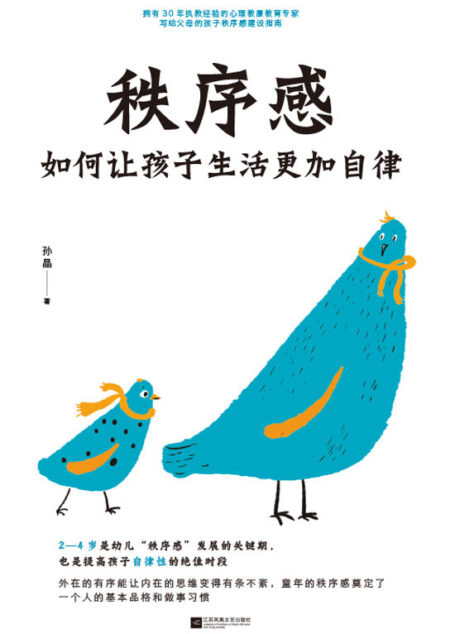 秩序感:如何让孩子生活更加自律