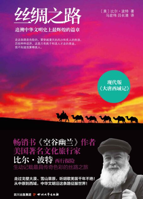 丝绸之路