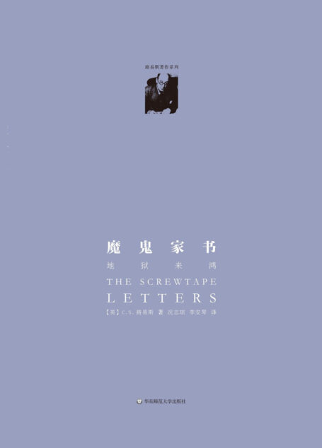 魔鬼家书:地狱来鸿