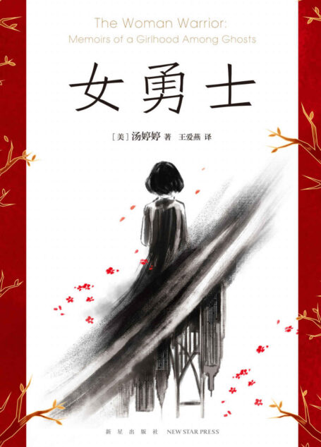 女勇士