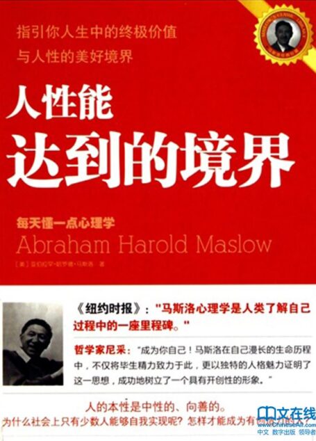 人性能达到的境界