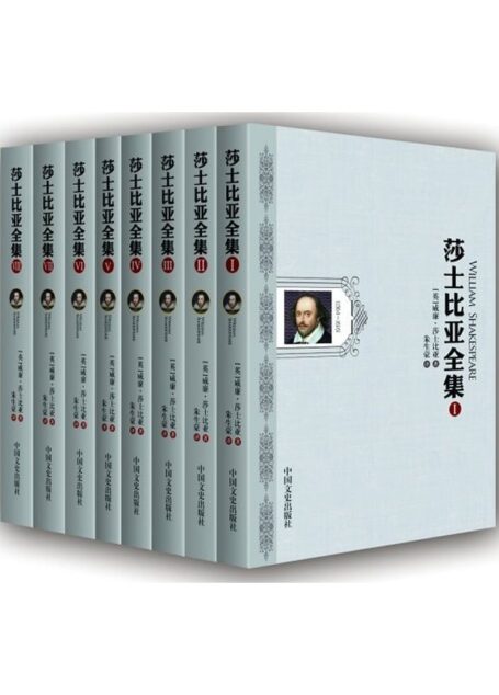 莎士比亚全集(1-8卷)