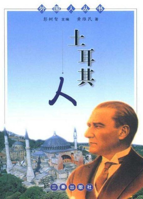 土耳其人