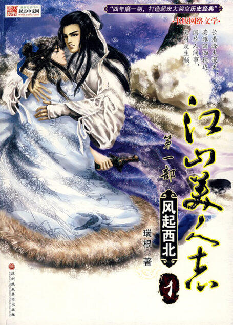 江山美人志