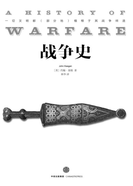 战争史