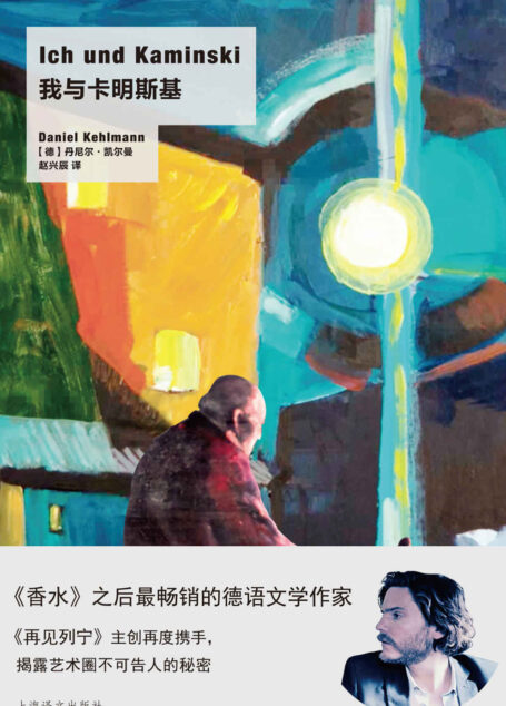 我与卡明斯基