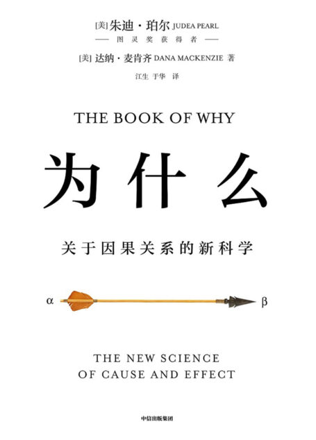为什么（图灵奖获得者、互联网之父集大成之作）