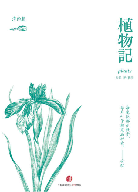 植物记:海南篇(独家Kindle版)