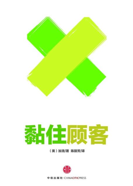 黏住顾客:foursquare如何打造忠实客户群