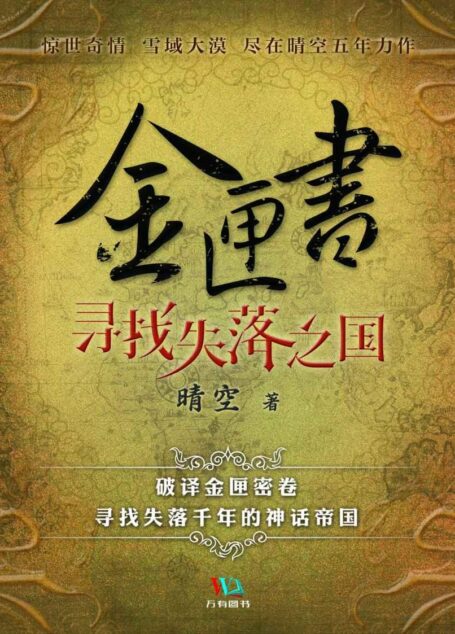 金匣书-寻找失落之国(套装共2卷)