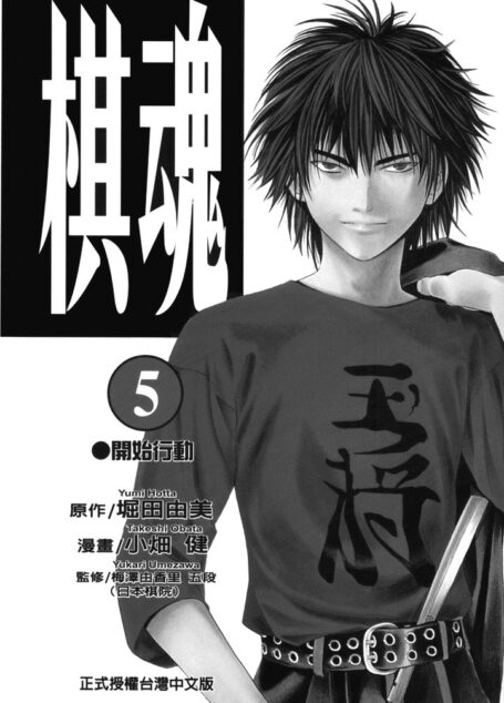 棋魂.Vol_05