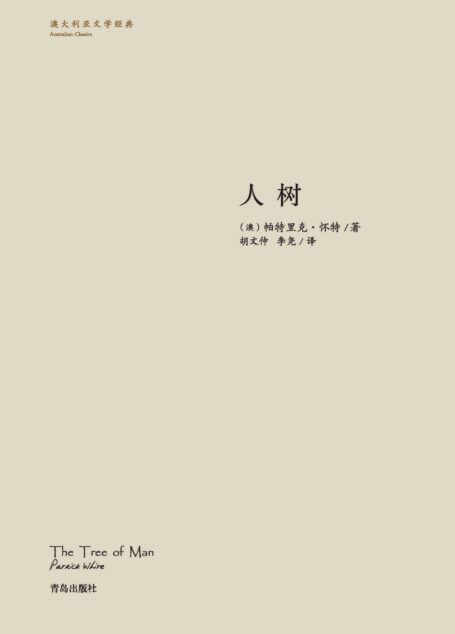 人树
