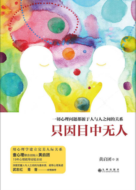 只因目中无人