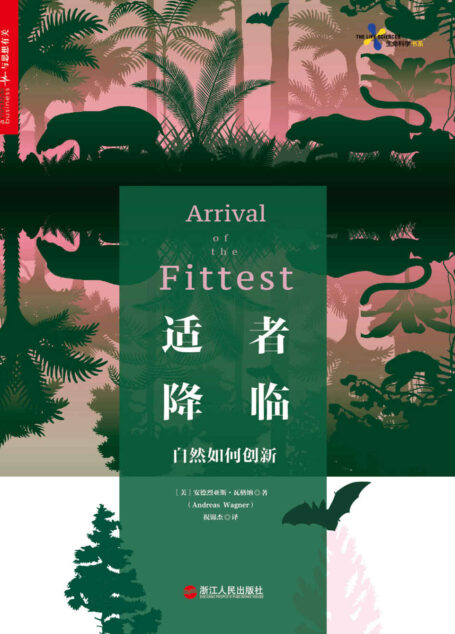 适者降临