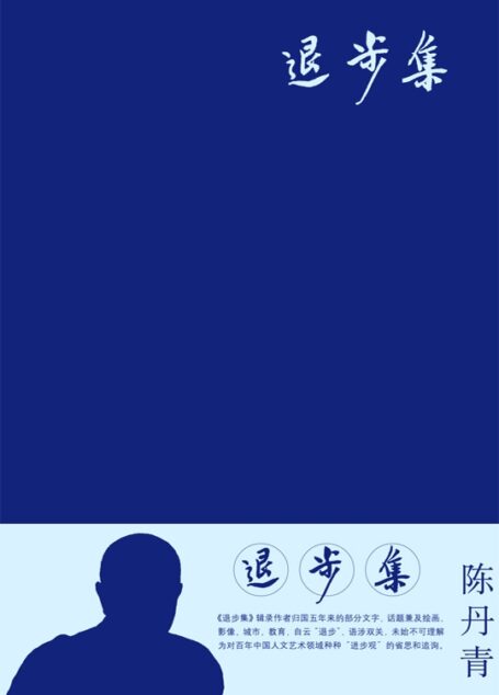 退步集