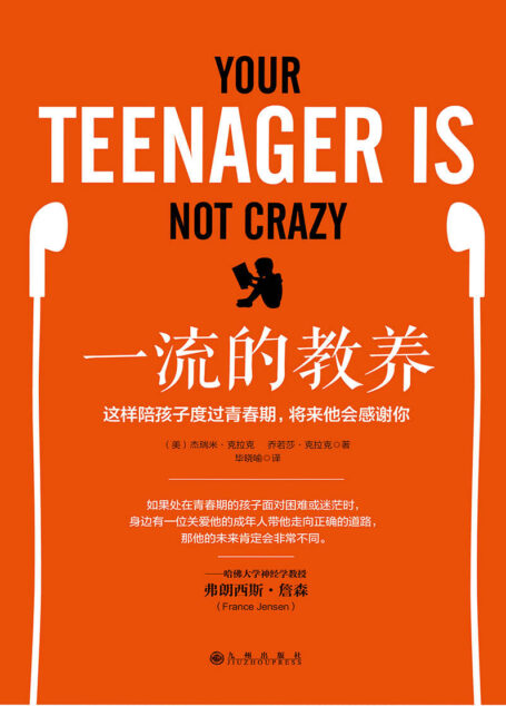 一流的教养