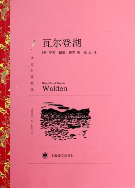 瓦尔登湖