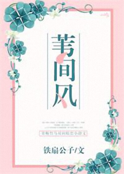 苇间风