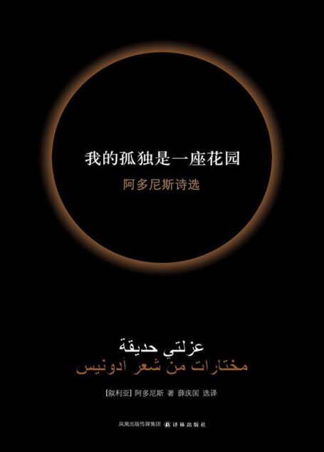 我的孤独是一座花园