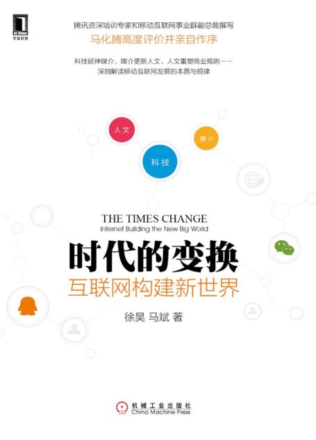 时代的变换