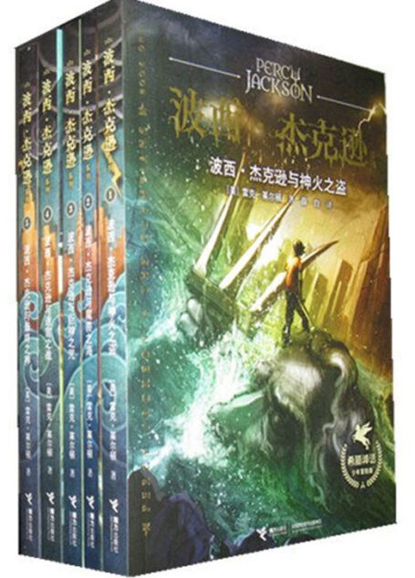 波西·杰克逊系列(5册合集)