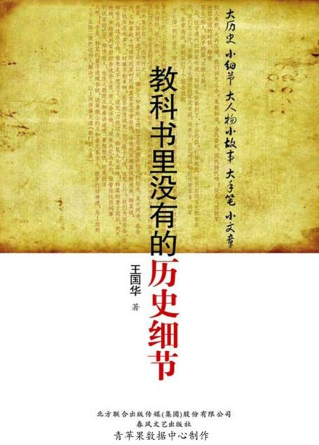 教科书里没有的历史细节