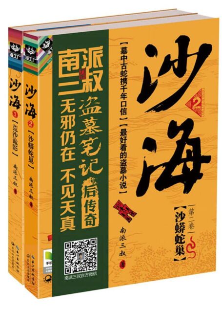 沙海1+2(套装共2册)