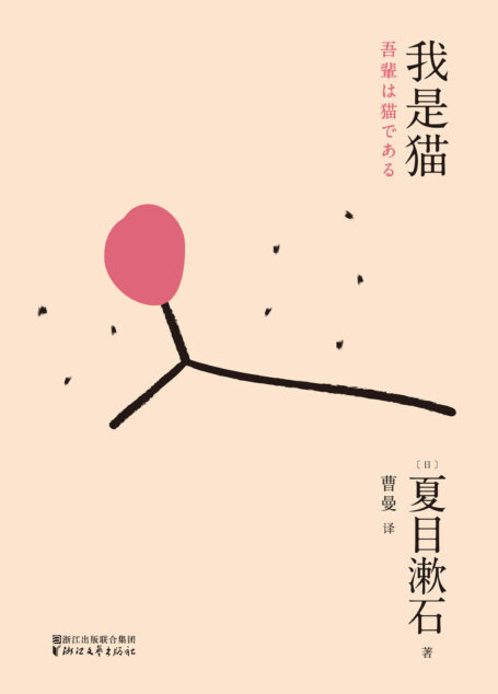 我是猫(果麦经典)