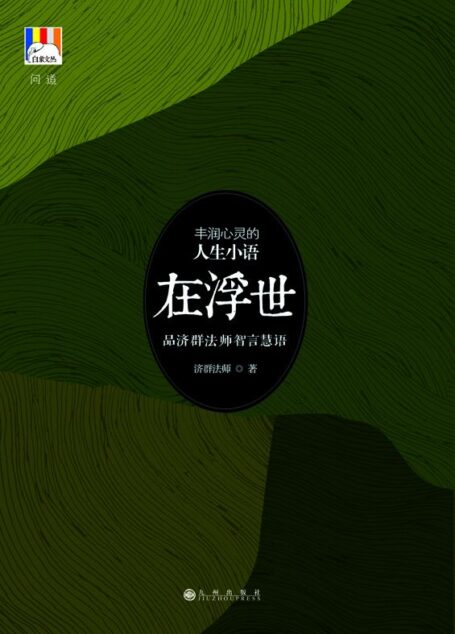在浮世
