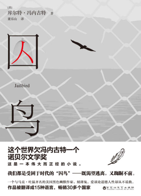 囚鸟