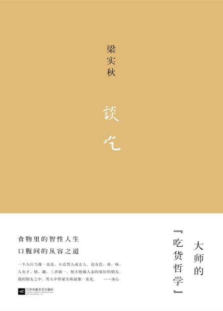 谈吃 (大家谈吃)
