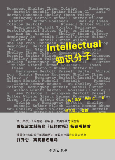 知识分子