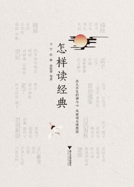 怎样读经典