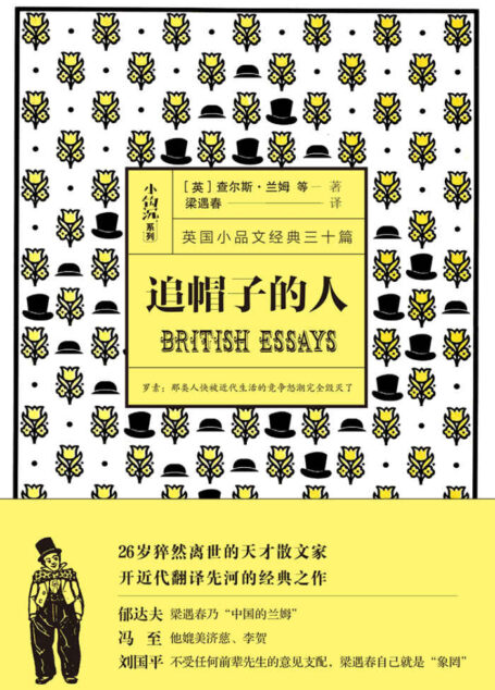 追帽子的人(英文小品文经典三十篇)