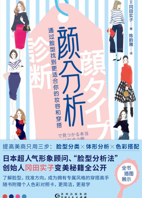 颜分析(提高美商只用三步:脸型分类x体型分析x色彩搭配!)